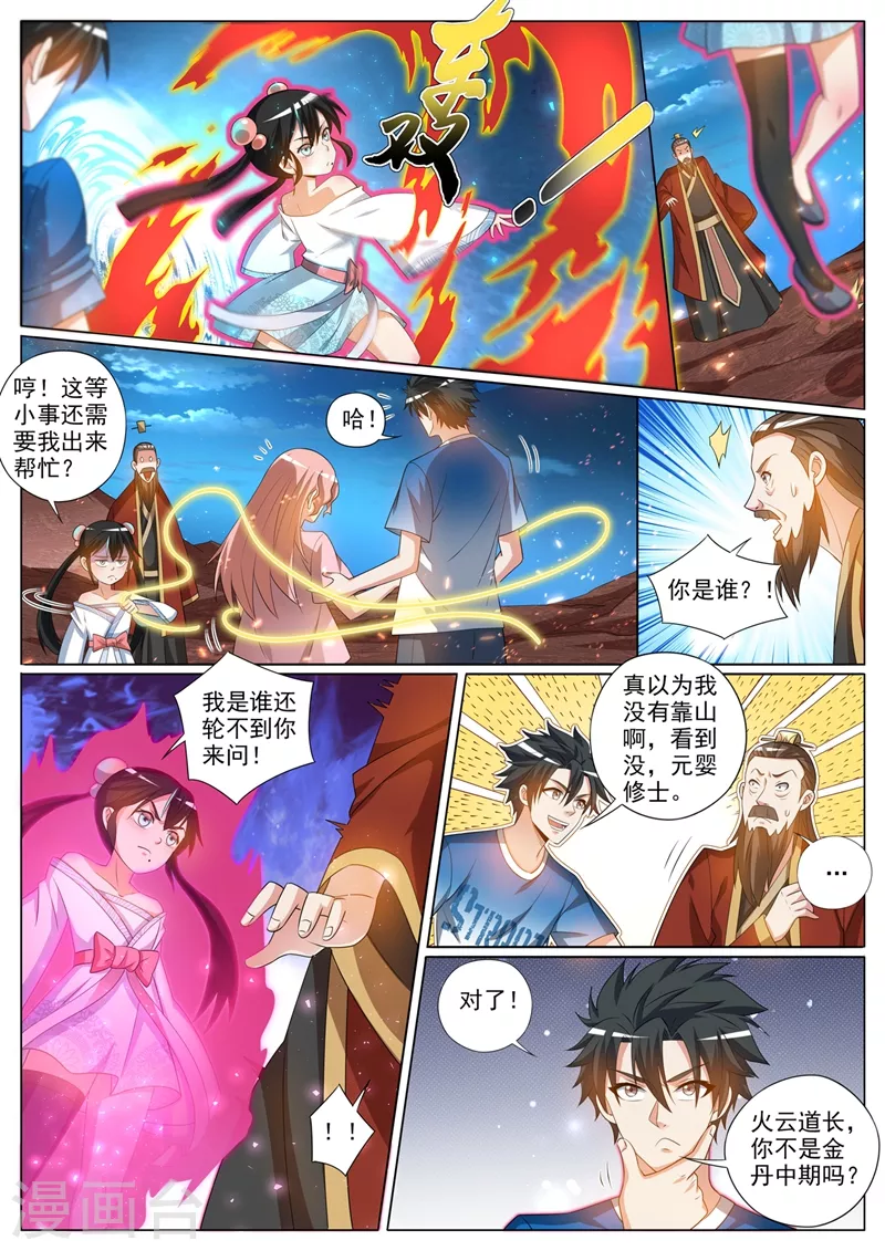 第379话 三招你都接不住？ 第4页