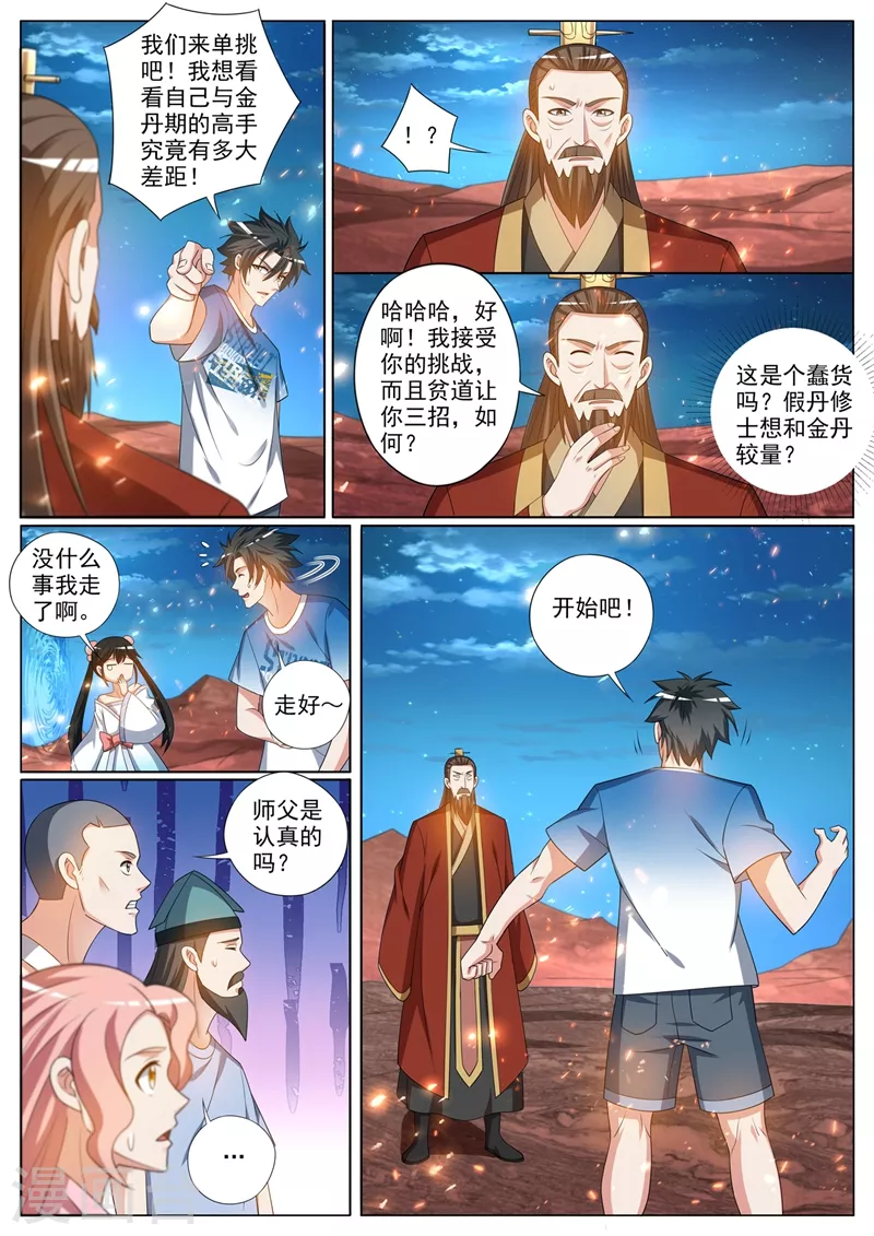 第379话 三招你都接不住？ 第5页