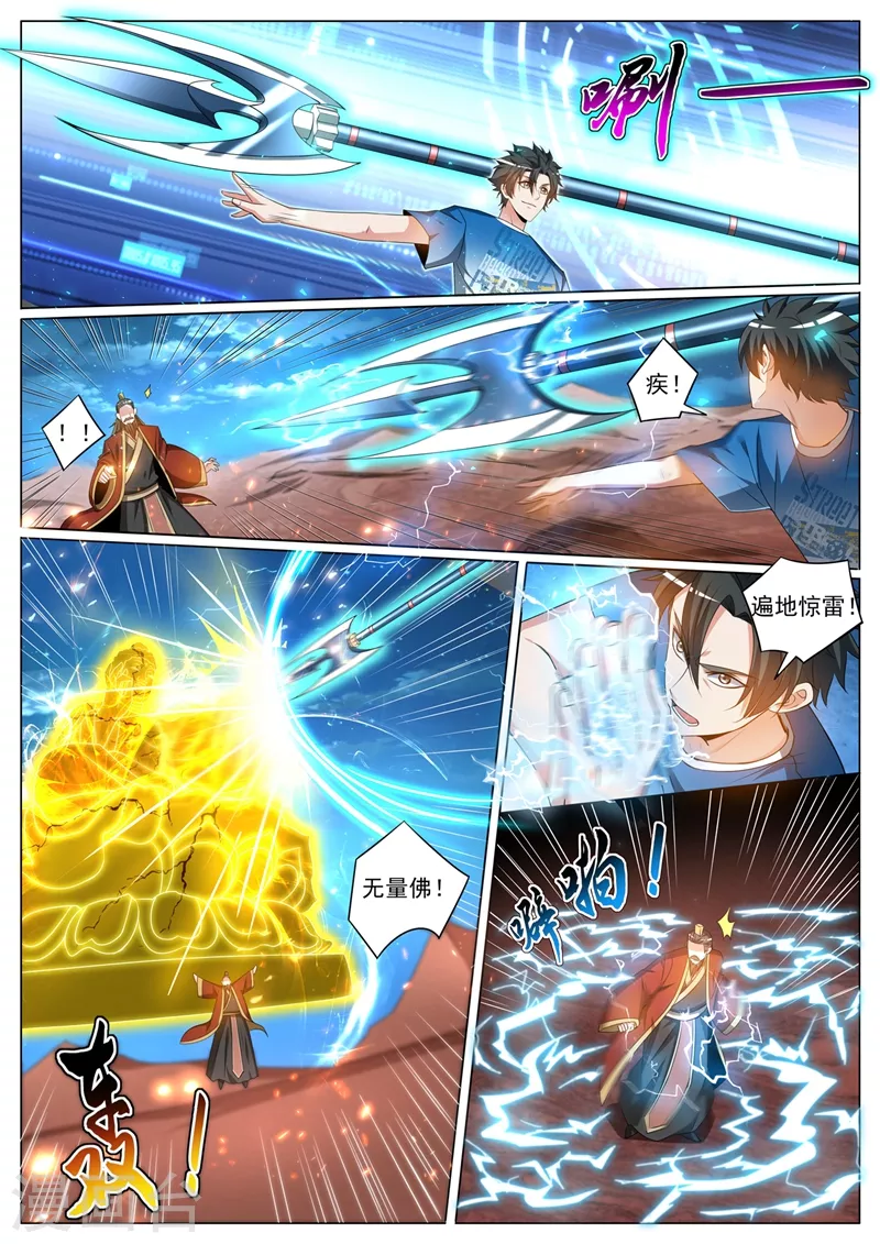 第379话 三招你都接不住？ 第6页