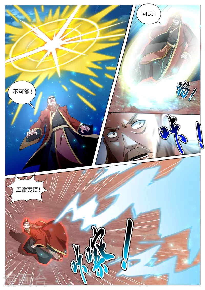 第379话 三招你都接不住？ 第7页