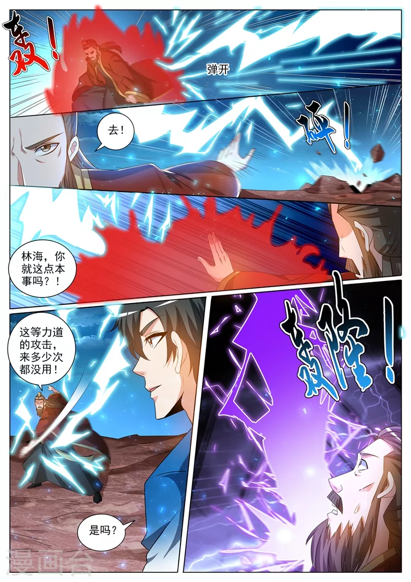 第379话 三招你都接不住？ 第8页