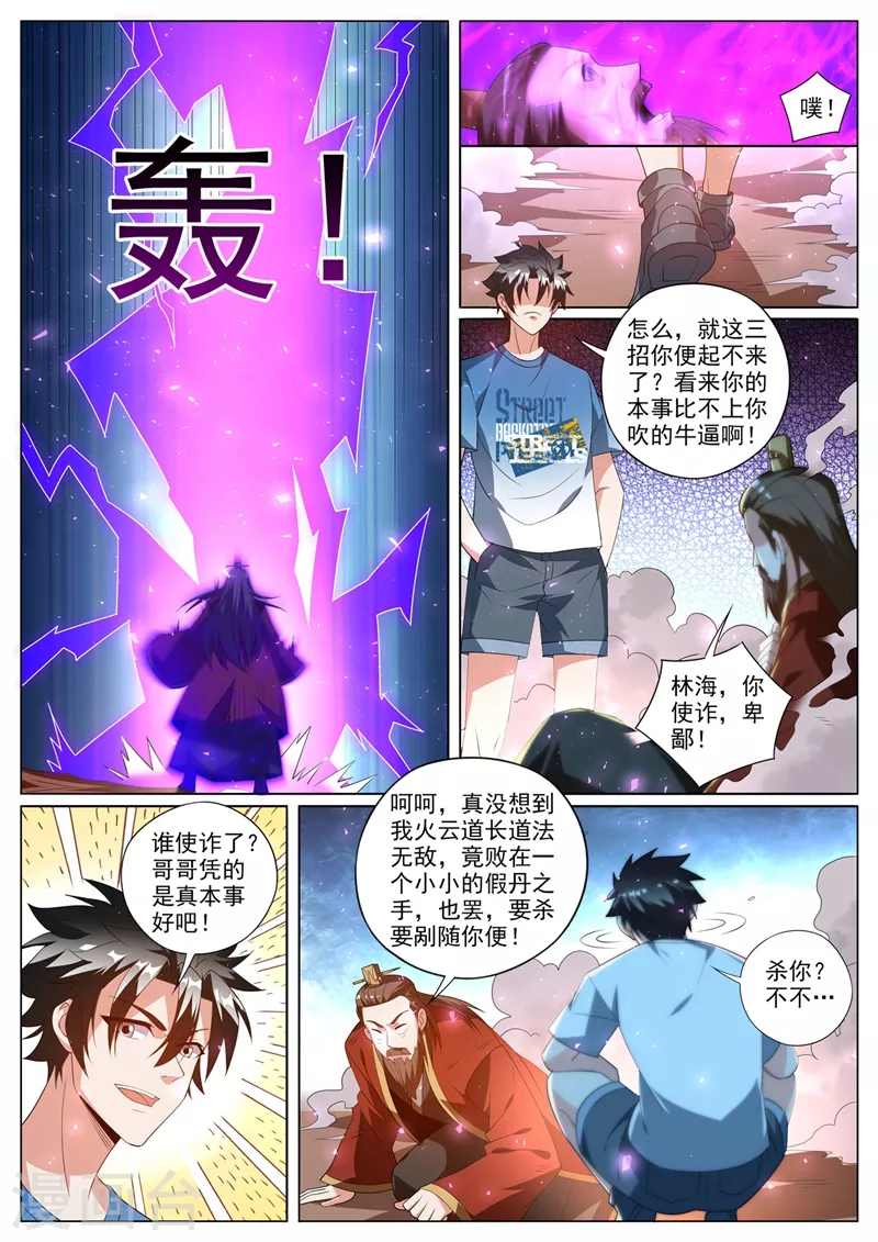 第379话 三招你都接不住？ 第9页