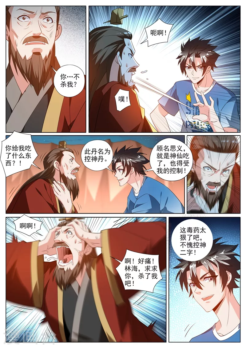 第379话 三招你都接不住？ 第10页