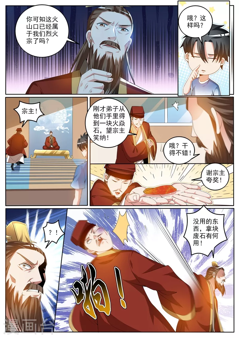第378话 火焱石宝藏一人一半 第1页