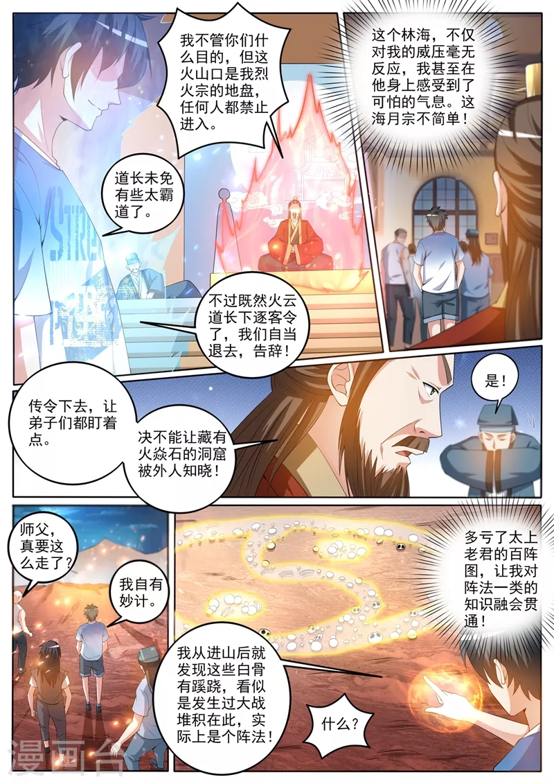 第378话 火焱石宝藏一人一半 第2页