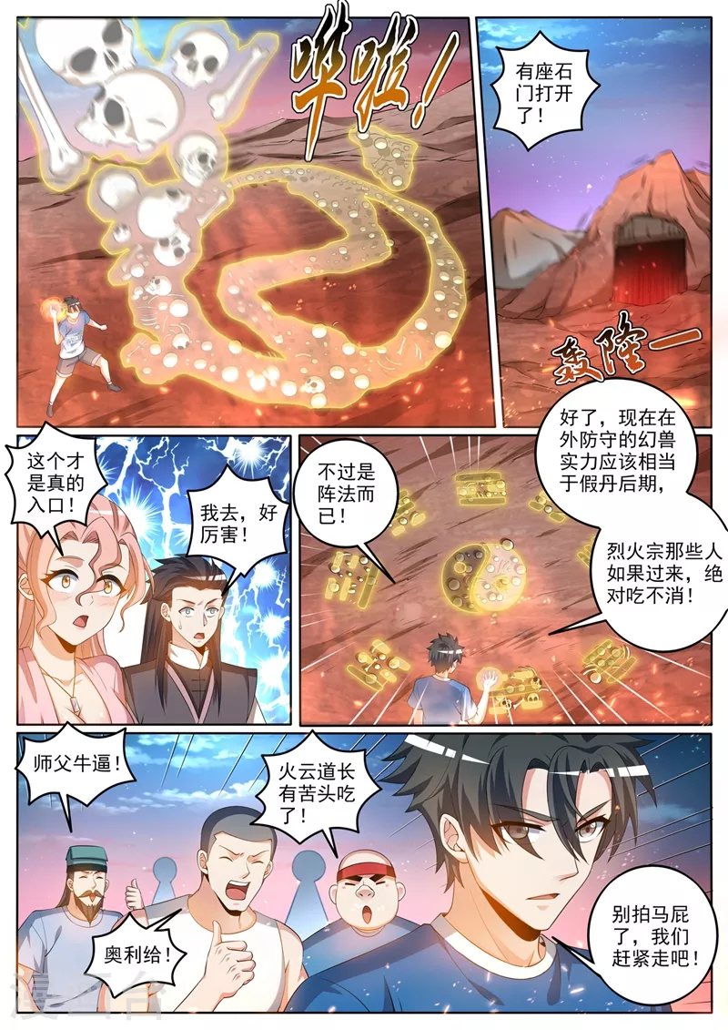 第378话 火焱石宝藏一人一半 第3页
