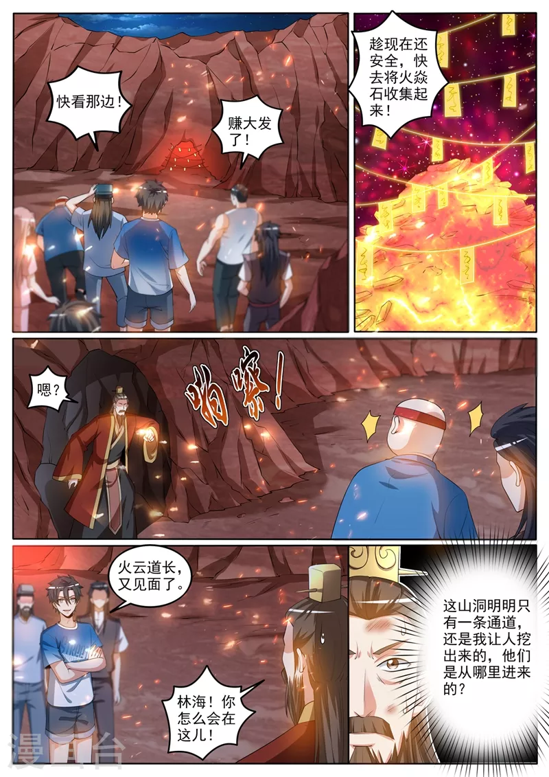 第378话 火焱石宝藏一人一半 第4页