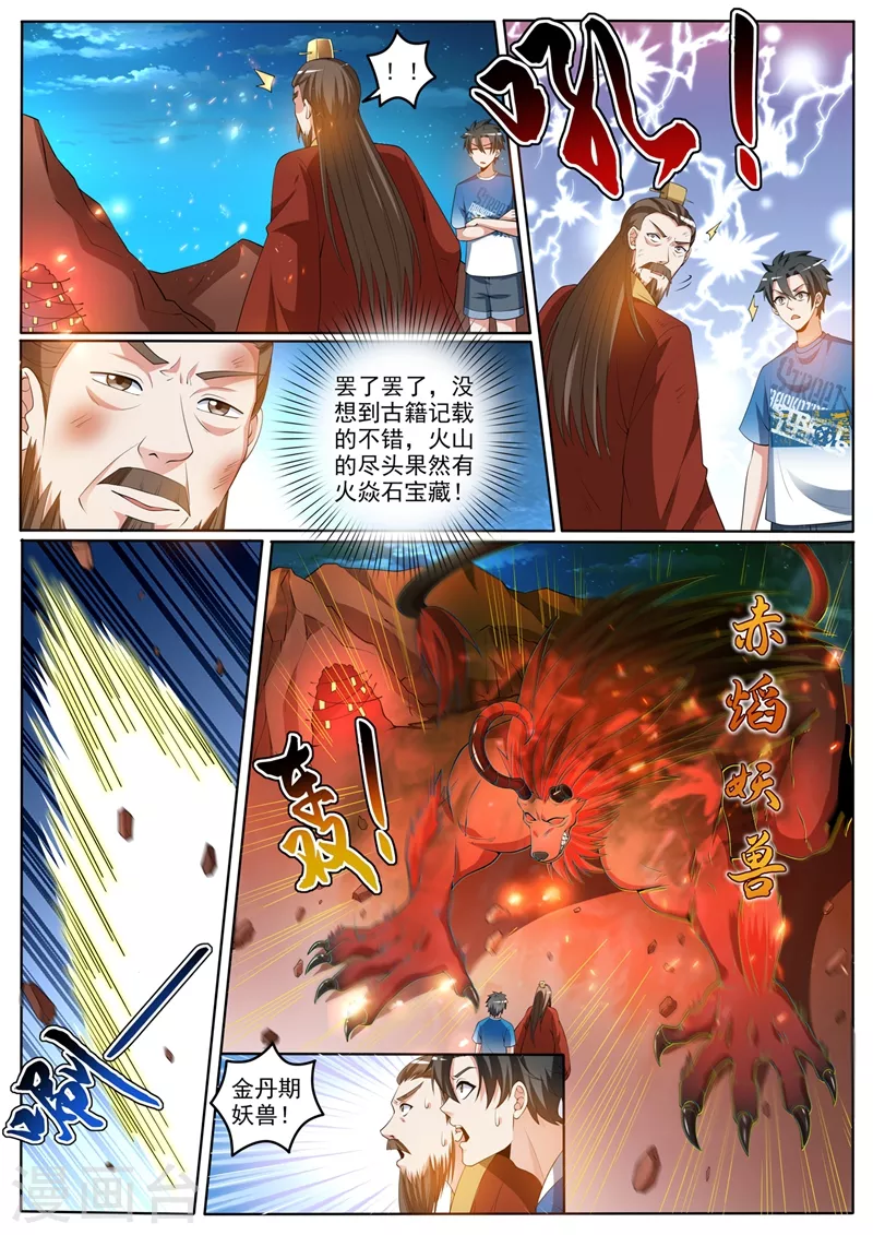 第378话 火焱石宝藏一人一半 第5页