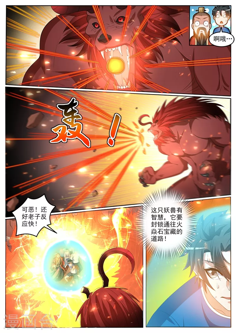 第378话 火焱石宝藏一人一半 第6页