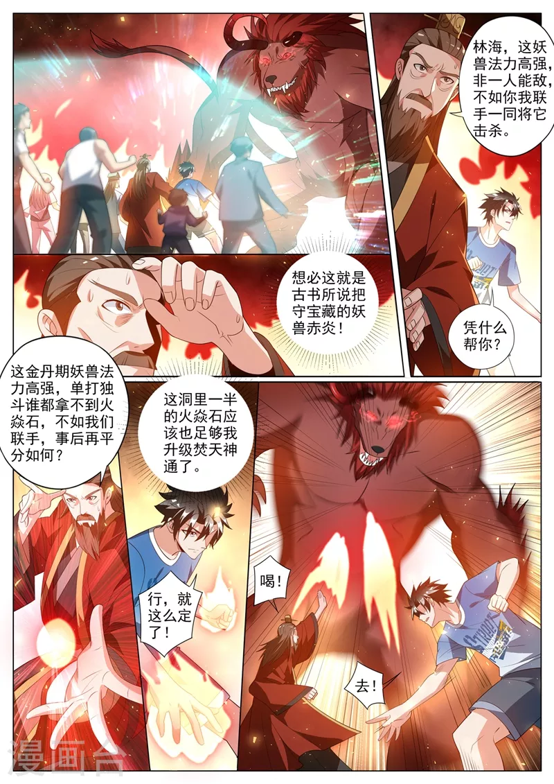 第378话 火焱石宝藏一人一半 第7页