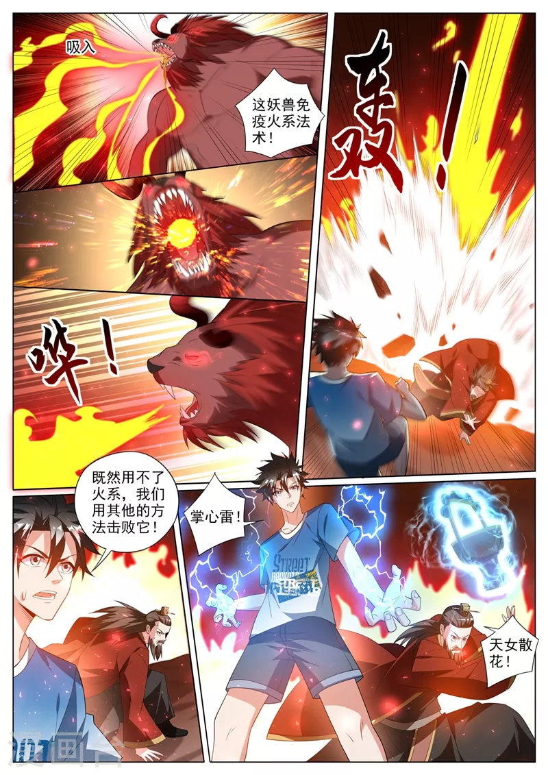 第378话 火焱石宝藏一人一半 第8页