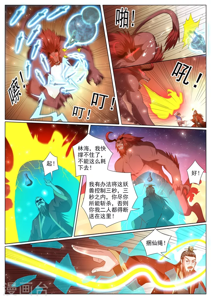 第378话 火焱石宝藏一人一半 第9页