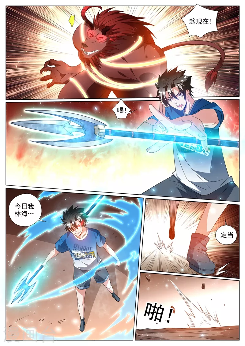 第378话 火焱石宝藏一人一半 第10页