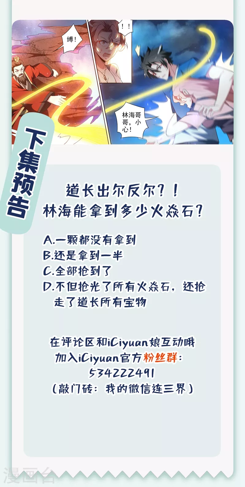 第378话 火焱石宝藏一人一半 第12页