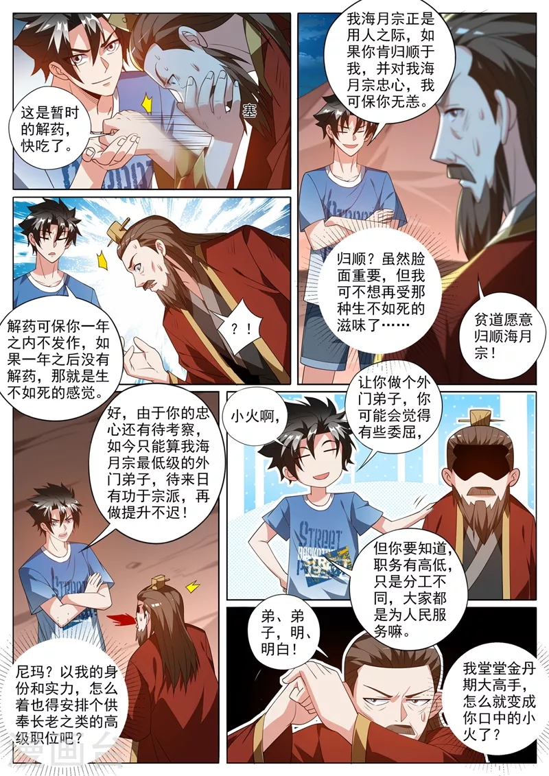 第380话 以后你就是小师弟了 第1页