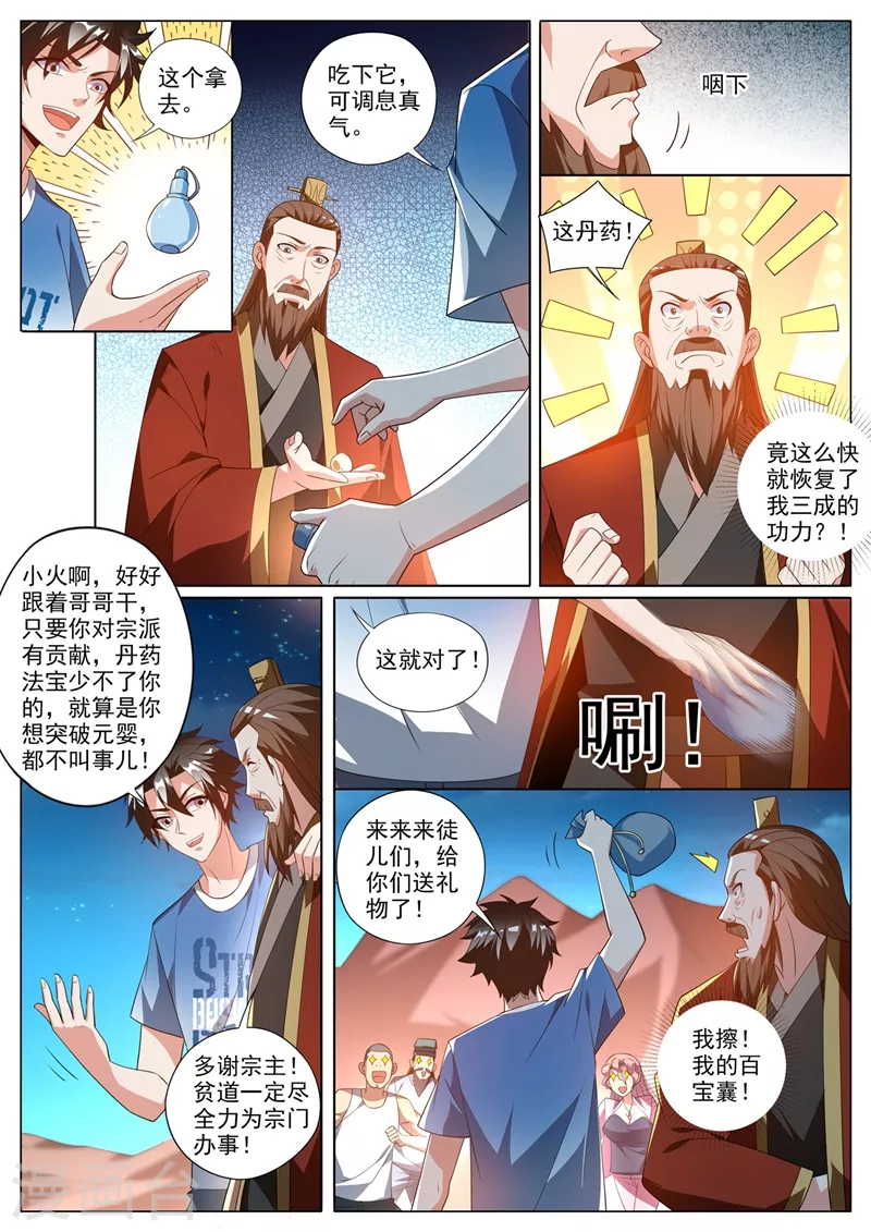 第380话 以后你就是小师弟了 第2页