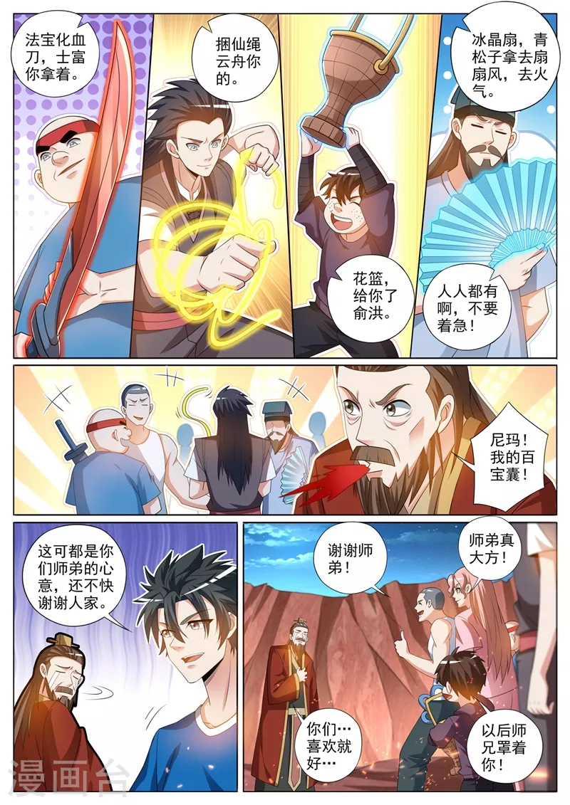 第380话 以后你就是小师弟了 第3页