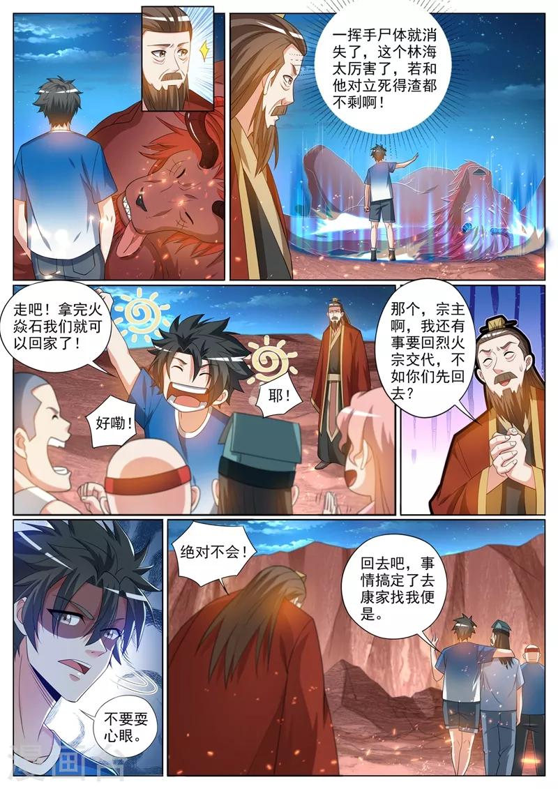 第380话 以后你就是小师弟了 第4页