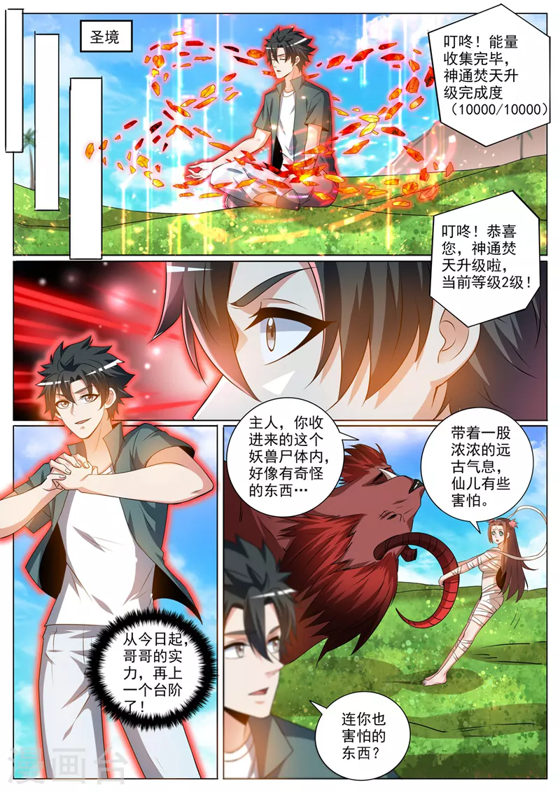 第380话 以后你就是小师弟了 第5页
