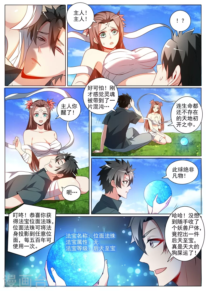 第380话 以后你就是小师弟了 第7页