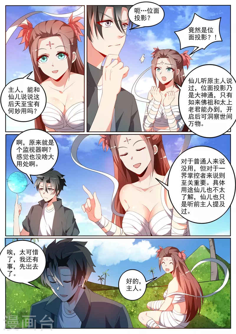 第380话 以后你就是小师弟了 第8页