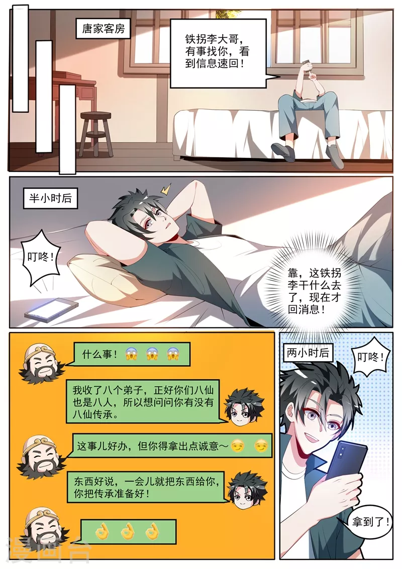 第380话 以后你就是小师弟了 第9页