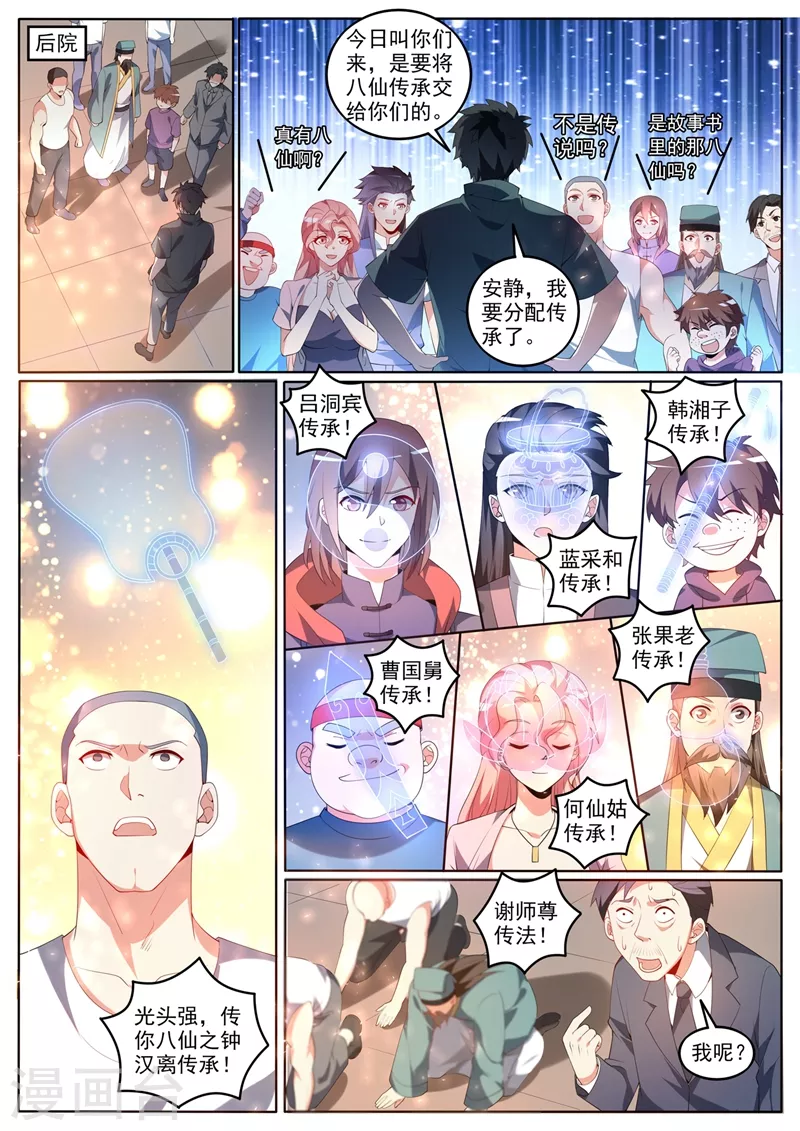 第380话 以后你就是小师弟了 第10页