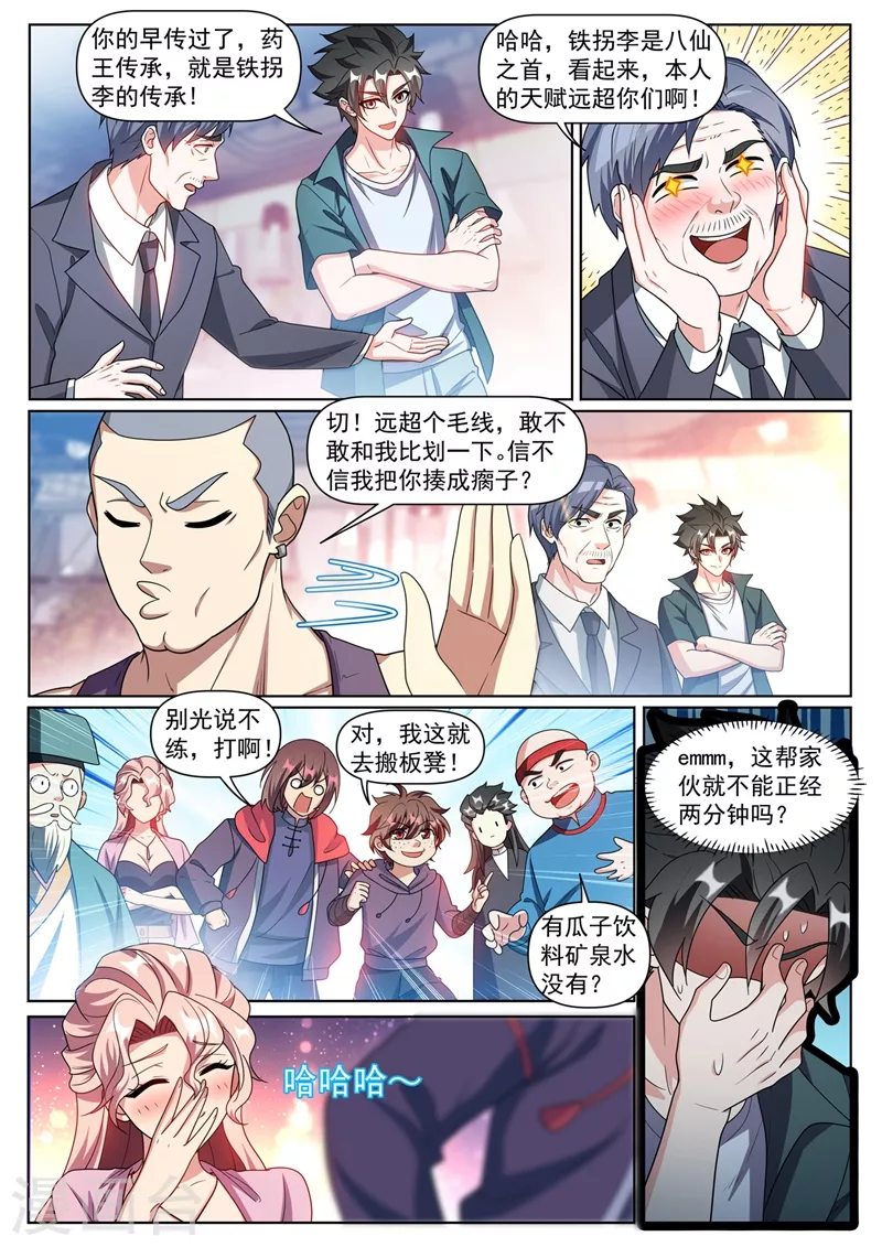 第381话 修炼的好苗子 第1页