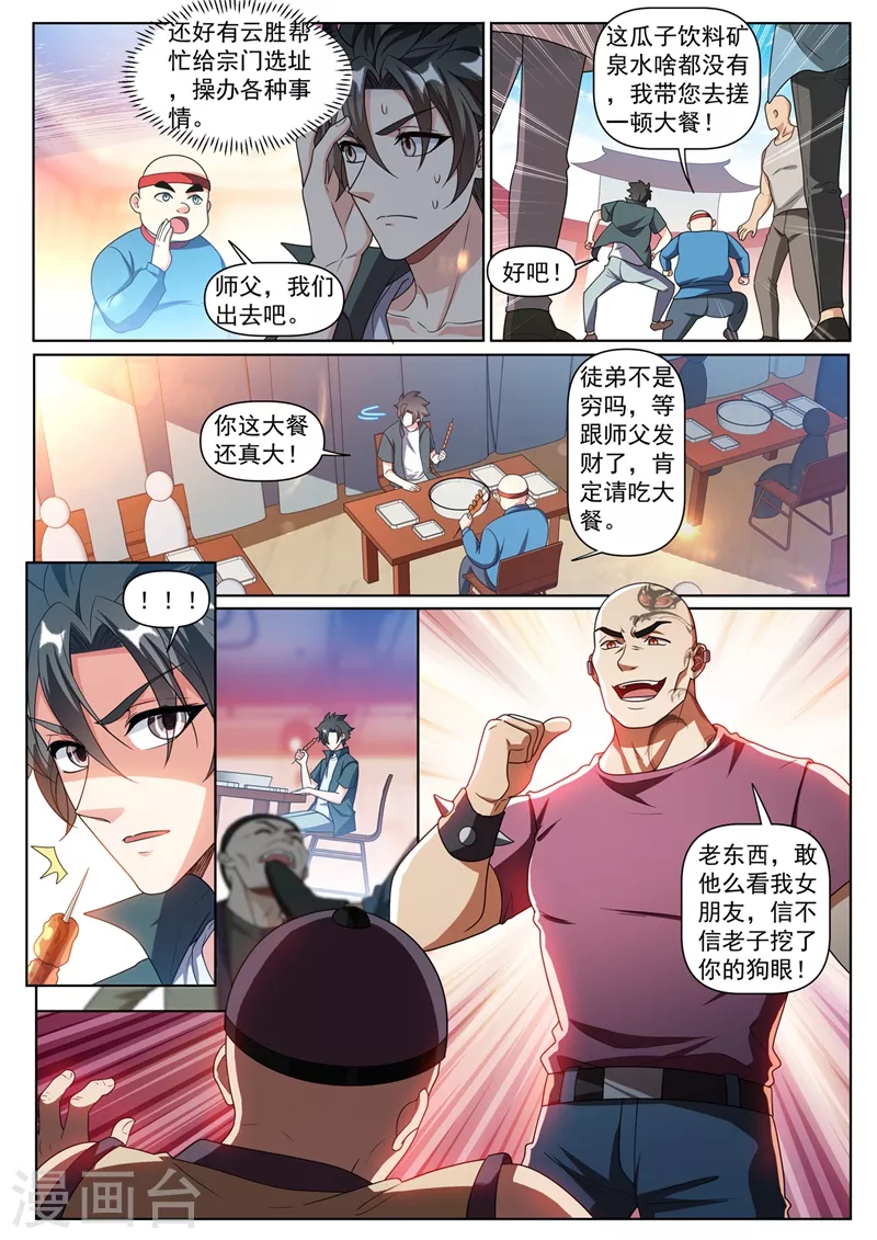 第381话 修炼的好苗子 第2页