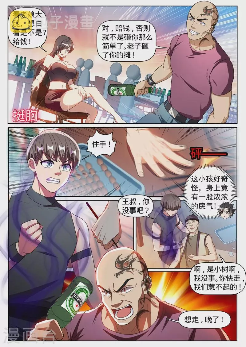第381话 修炼的好苗子 第3页