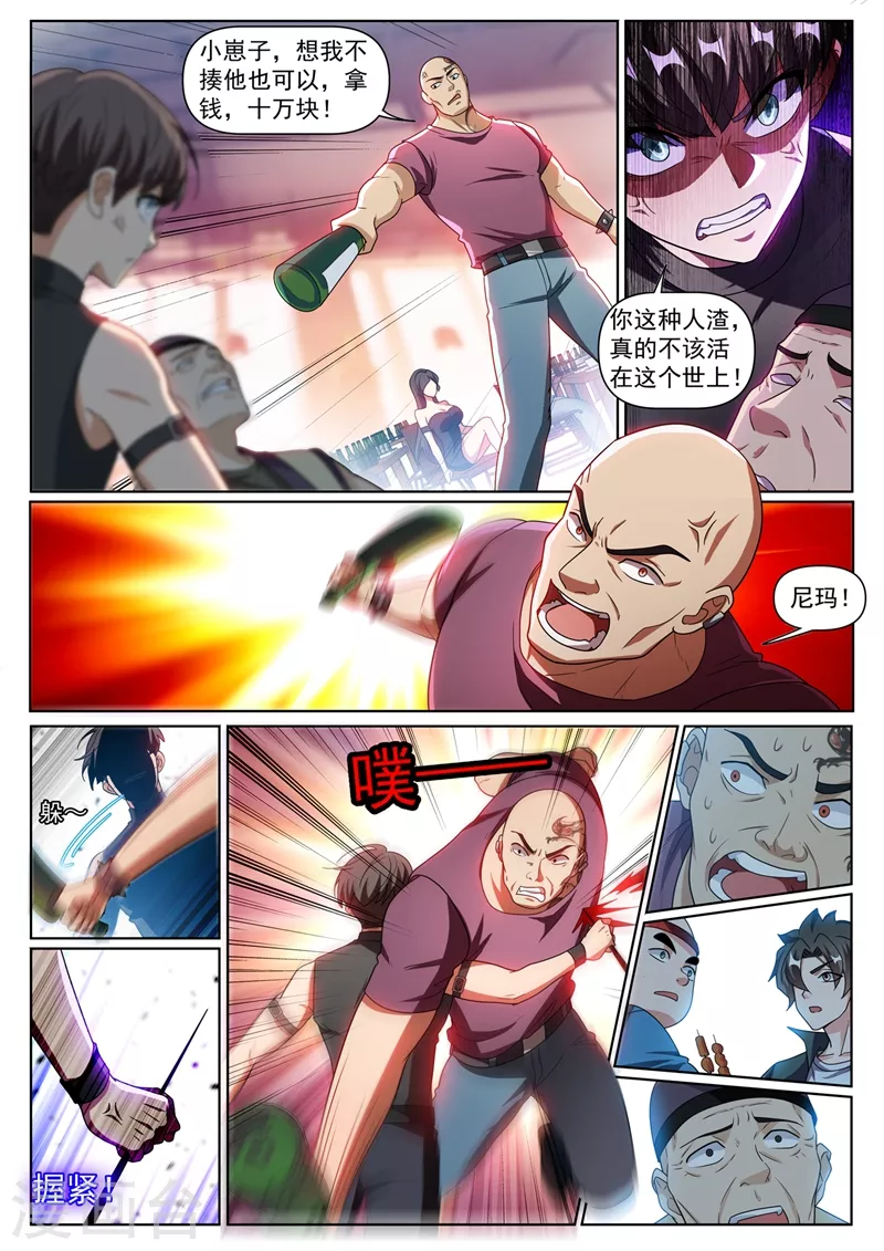 第381话 修炼的好苗子 第4页