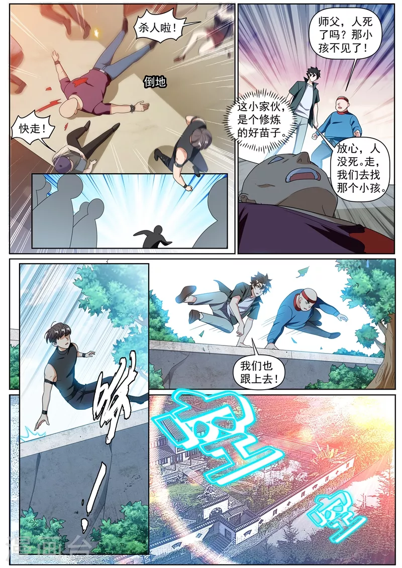 第381话 修炼的好苗子 第5页