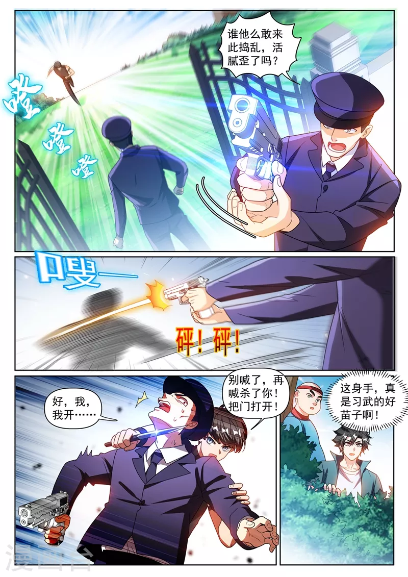 第381话 修炼的好苗子 第6页