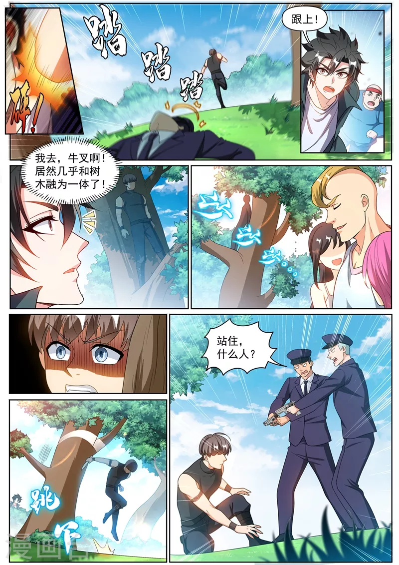 第381话 修炼的好苗子 第7页