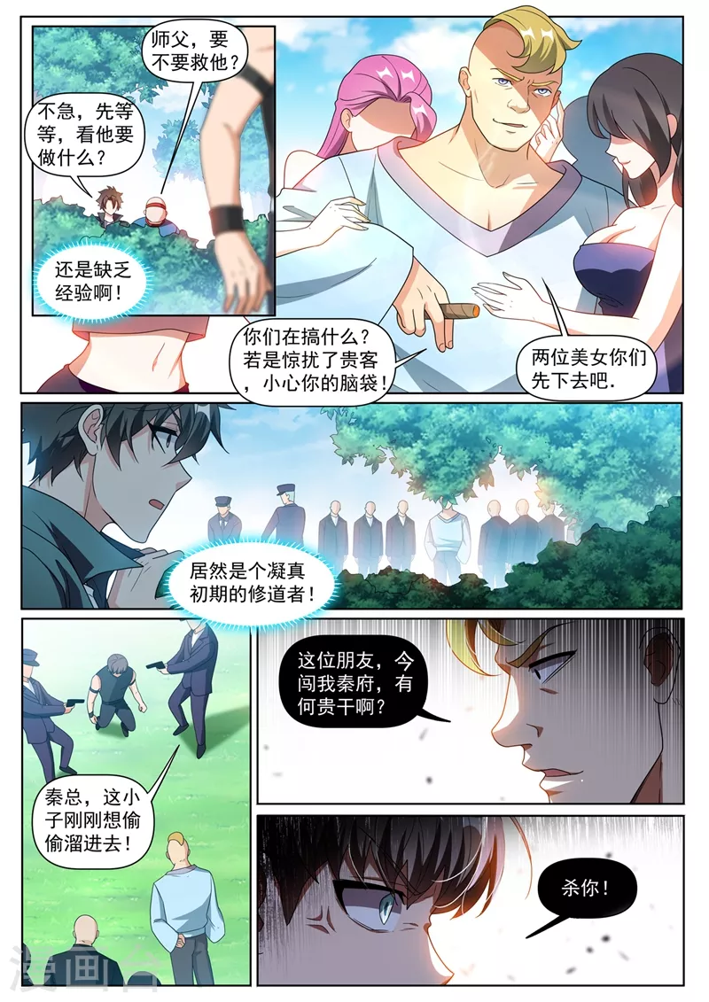 第381话 修炼的好苗子 第8页