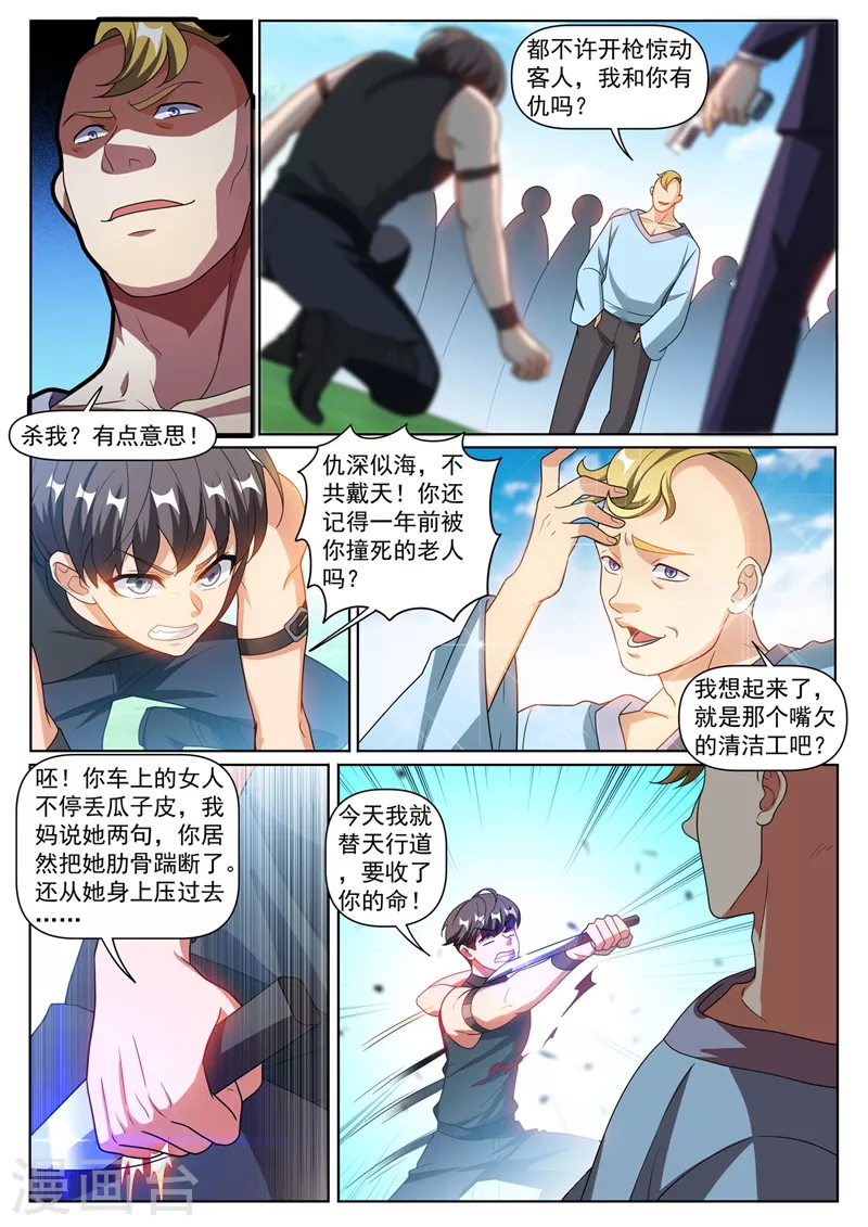第381话 修炼的好苗子 第9页