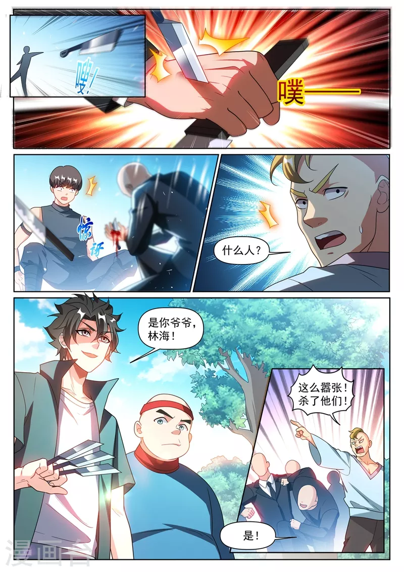 第382话 我来给你做主 第1页