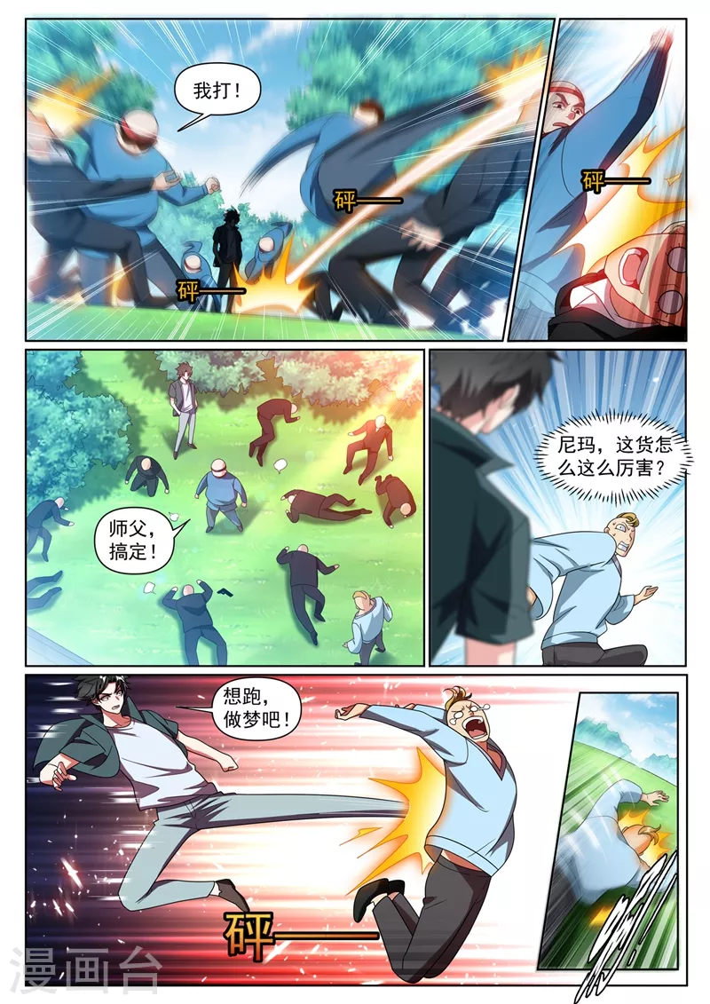 第382话 我来给你做主 第2页