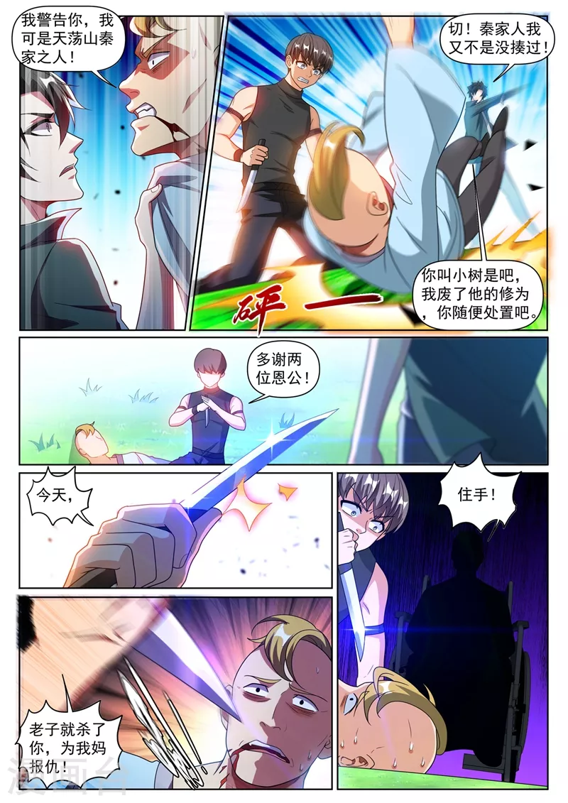 第382话 我来给你做主 第3页