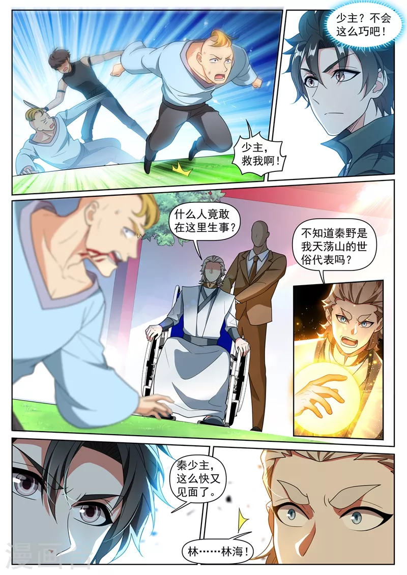 第382话 我来给你做主 第4页