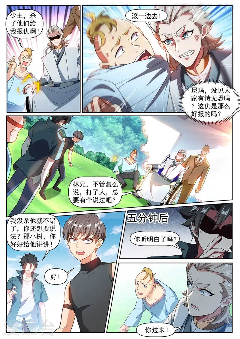 第382话 我来给你做主 第5页
