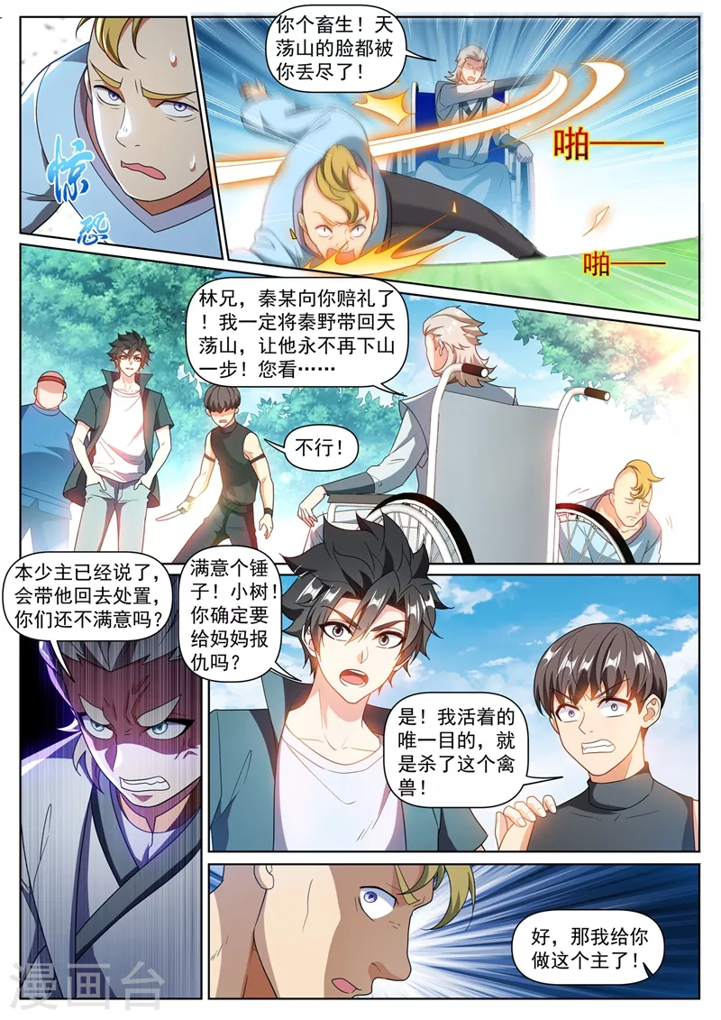 第382话 我来给你做主 第6页