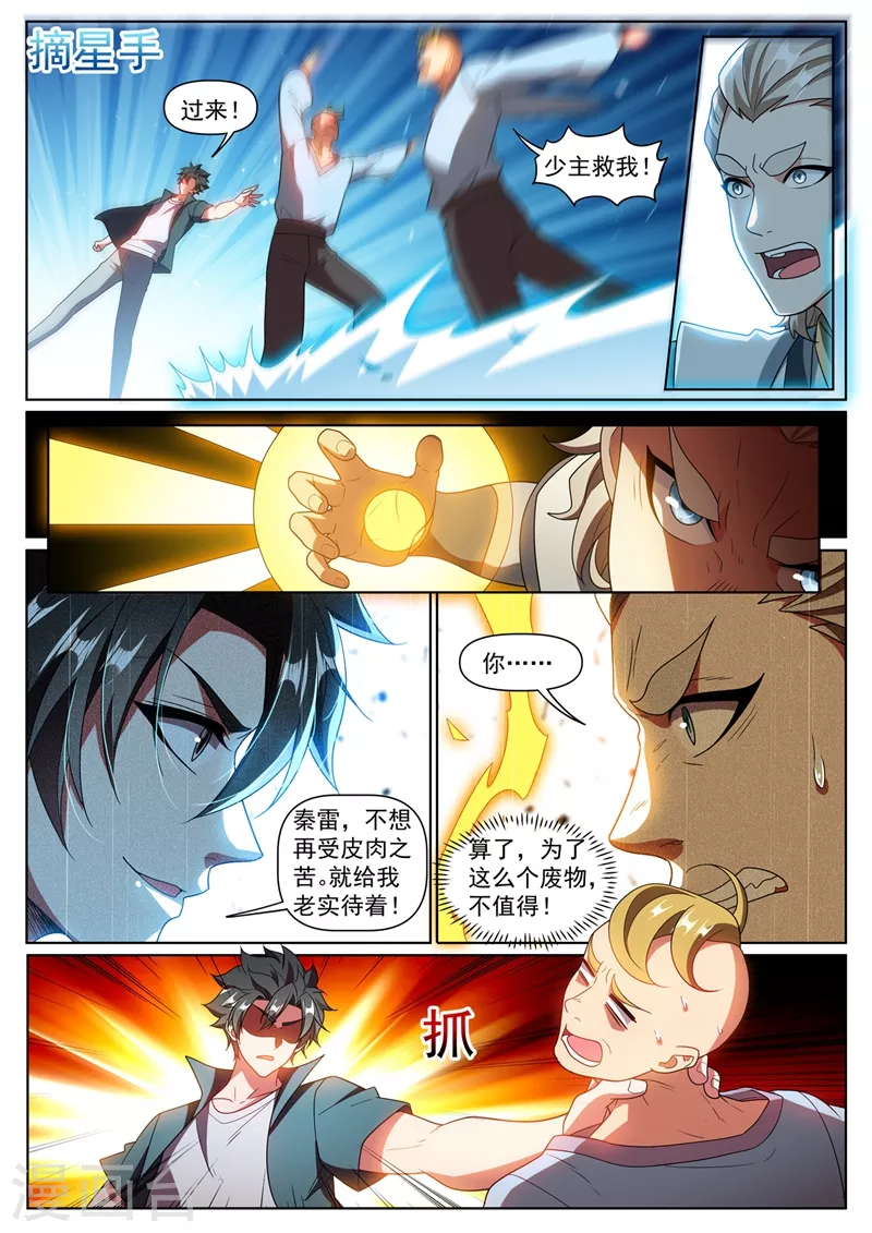 第382话 我来给你做主 第7页