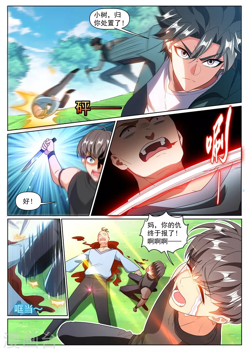 第382话 我来给你做主 第8页