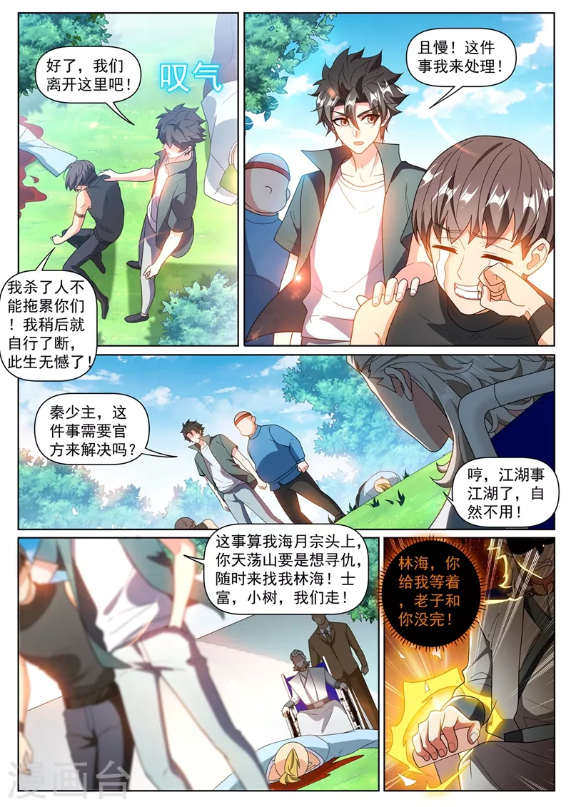 第382话 我来给你做主 第9页