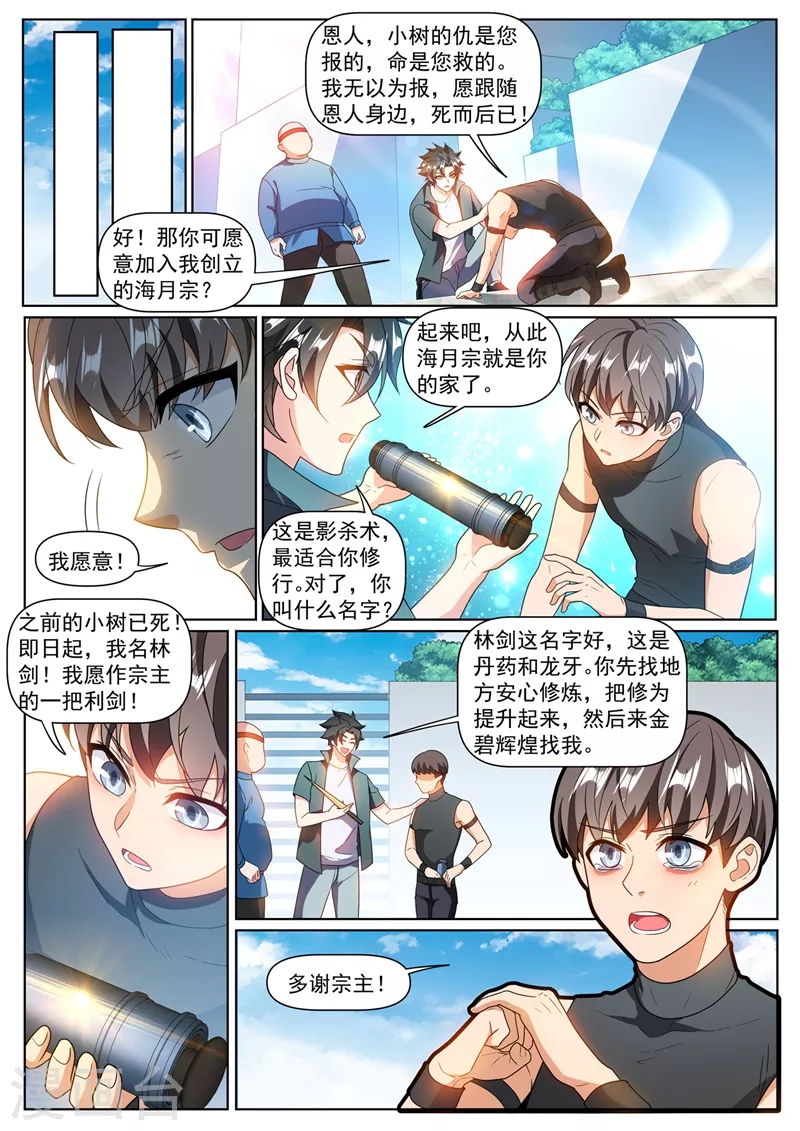 第382话 我来给你做主 第10页