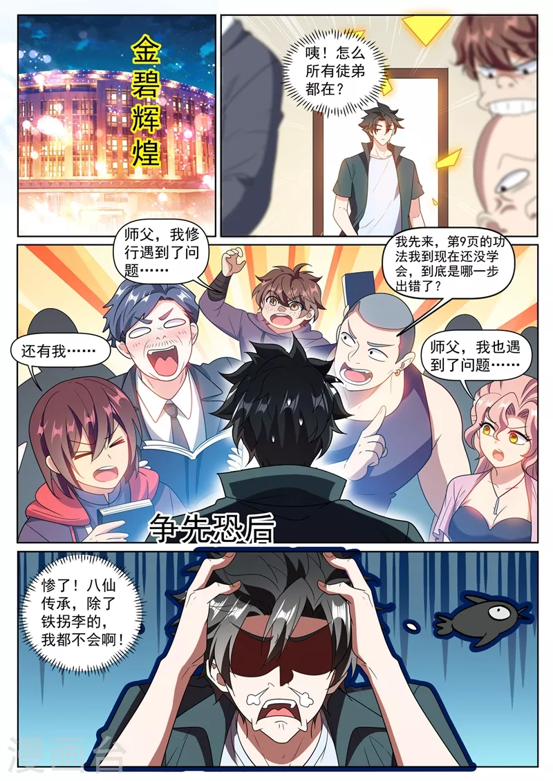 第383话 又要大闹蟠桃会？ 第1页