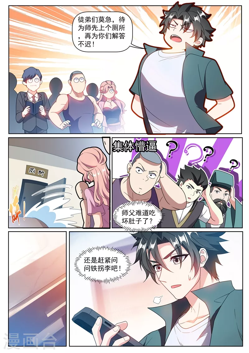 第383话 又要大闹蟠桃会？ 第2页