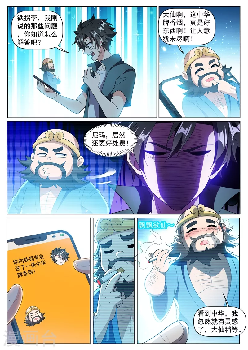 第383话 又要大闹蟠桃会？ 第3页