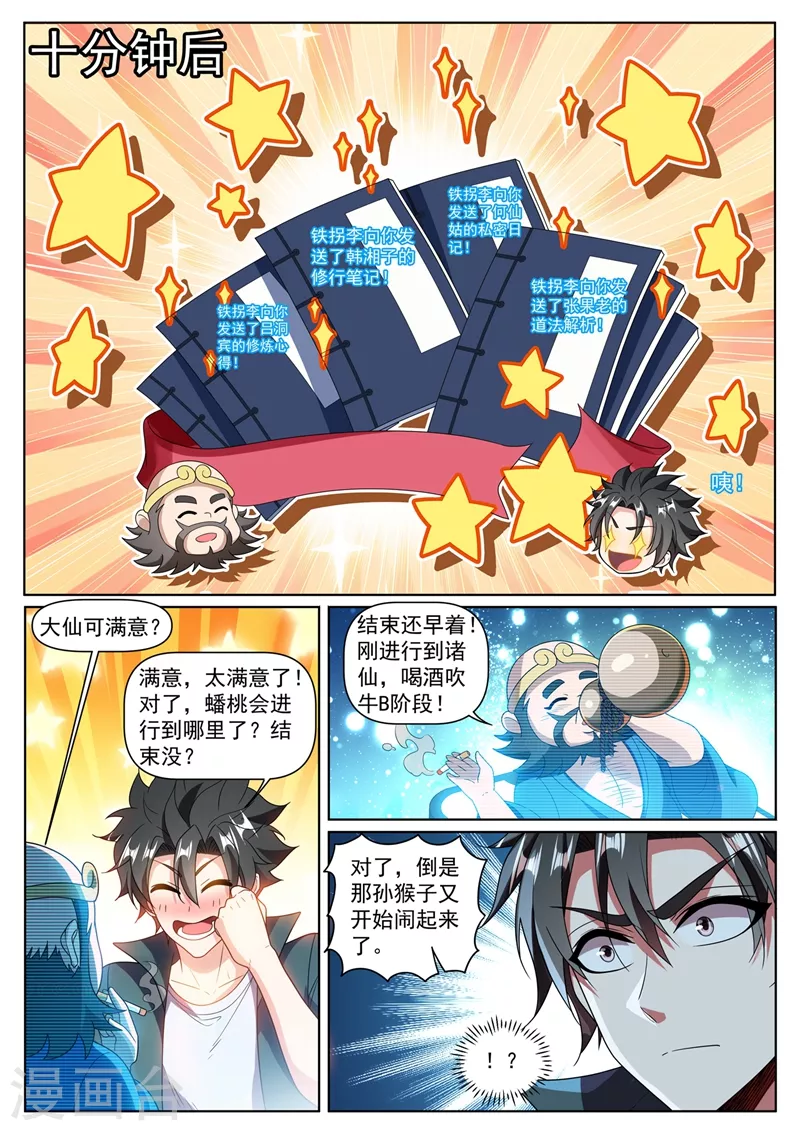 第383话 又要大闹蟠桃会？ 第4页